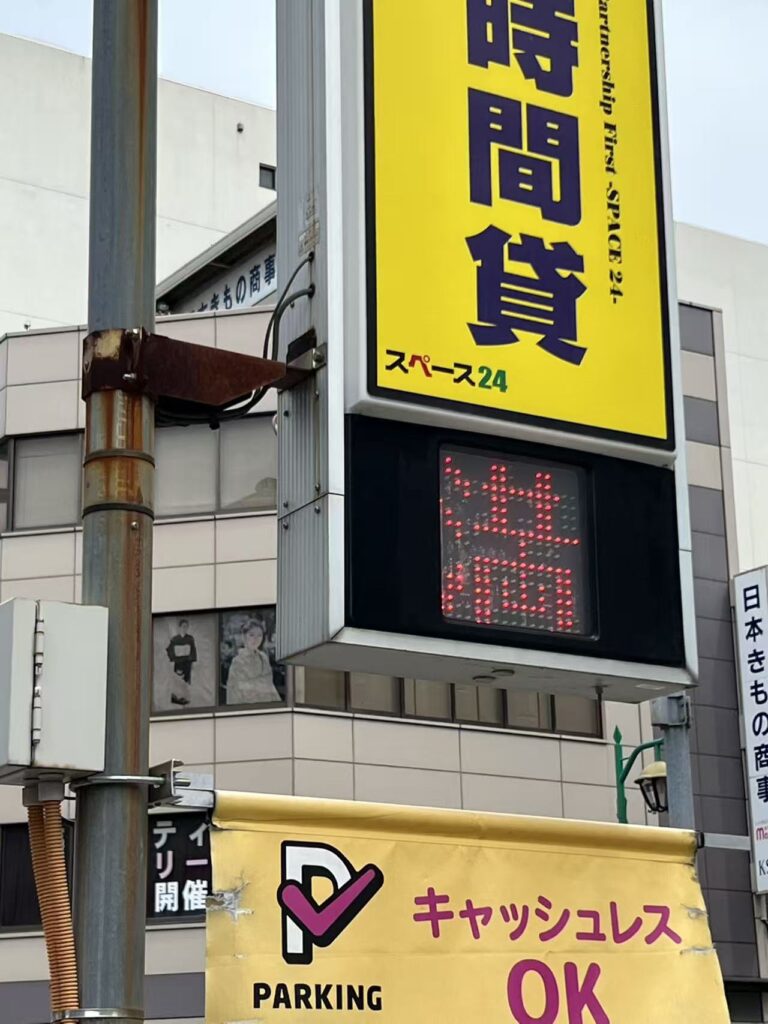 YTMワイティーエム YTM 看板のことならワイティーエム カンバン製造 space24 space二十四 コインパーキング設備 コインパーキング看板 SPACE シード PARKINGPAY 看板製作のワイティーエム チケパ ステパ シード 駐車場建設 二川 豊橋 名古屋 愛知 パークエイジ パークゼウス 駅前コインパーキング ワイティーエムのサイネージ サイネージのワイティーエム YTM Co.,Ltd
