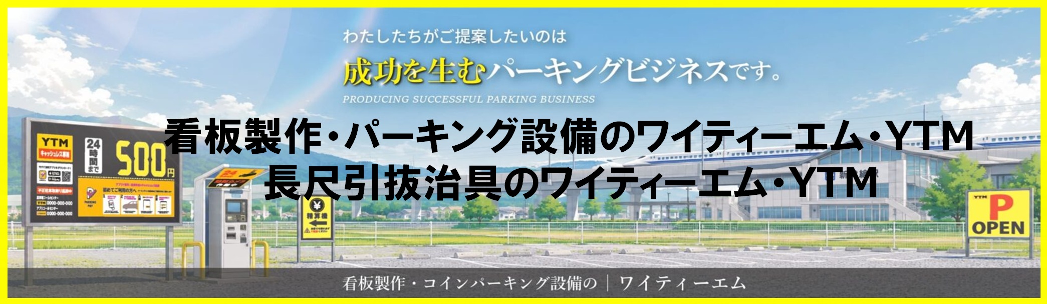 看板製作のワイティーエム YTM YTM Co.,Ltd
